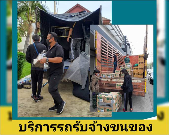 ***  YARD  Moving  รถรับจ้างขนของ บริการขนย้ายบ้าน รับถอดประกอบเฟอร์นิเจอร์ ขนย้ายบูธ คืองานของเรา  089-076-5588  , 086-335-1256